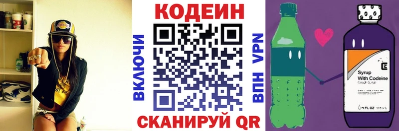 Кодеин Purple Drank  Купить закладки  Касимов 