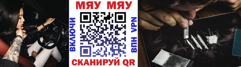 МЯУ-МЯУ VHQ  Купить  Касимов 
